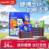 德佑 湿厕纸单片独立装100片 清洁湿纸巾湿巾 可搭配卷纸卫生纸使用