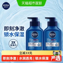 妮维雅 男士水活畅透精华洁面洗面奶锁水保湿150g*2