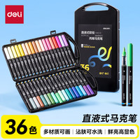 得力 36色黑盒直液式丙烯马克笔儿童学生水性盒装防水手绘荧光记号笔水彩笔涂鸦生日礼物毕业礼物
