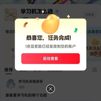 京东圈子 学习机加油站 签到1京豆+关注1京豆