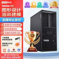 联想 ThinkStation P3图形工作站设计渲染建模酷睿台式主机i3-14100 4核 3.4GHz 32G内存/1T固+2T/RTX3060 12G