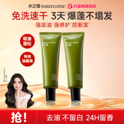 水之蔻 蓬松控油免洗洗发水蓬松清爽干发去油头便携ZY