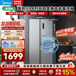 美的 冰箱598/637家用冰箱双开门一级能效风冷无霜