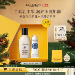 欧舒丹 乳木果护手霜润肤套装礼盒