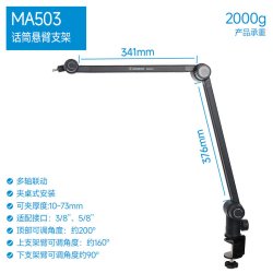爱克创 MA503播音话筒悬臂支架可调节桌面2kg麦克风支架