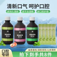 聚维酮碘漱口液碘伏漱口水清新口气口腔护理通用OBUY