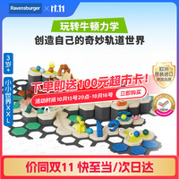 Ravensburger 游戏（Ravensburger）重力轨道球XXL版STEAM儿童玩具早教益智男女孩宝宝