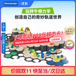 Ravensburger 游戏（Ravensburger）重力轨道球XXL版STEAM儿童玩具早教益智男女孩宝宝