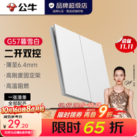 公牛 蝶翼 G57超薄开关插座面板86型usb五孔带开关网络空调插座暮雪白二开双控