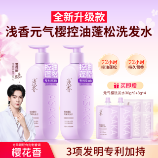 浅香 升级72小时控油蓬松专研洗发水氨基酸持久留香去屑男女通用D