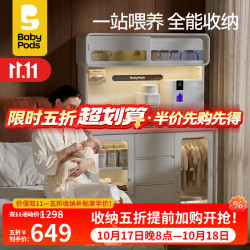 baby pods 20点：babypods喂养台收纳柜儿童储物柜 流光旗舰款