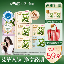月月舒 艾草抑菌卫生巾弱酸面层干爽透气日用夜用大套组