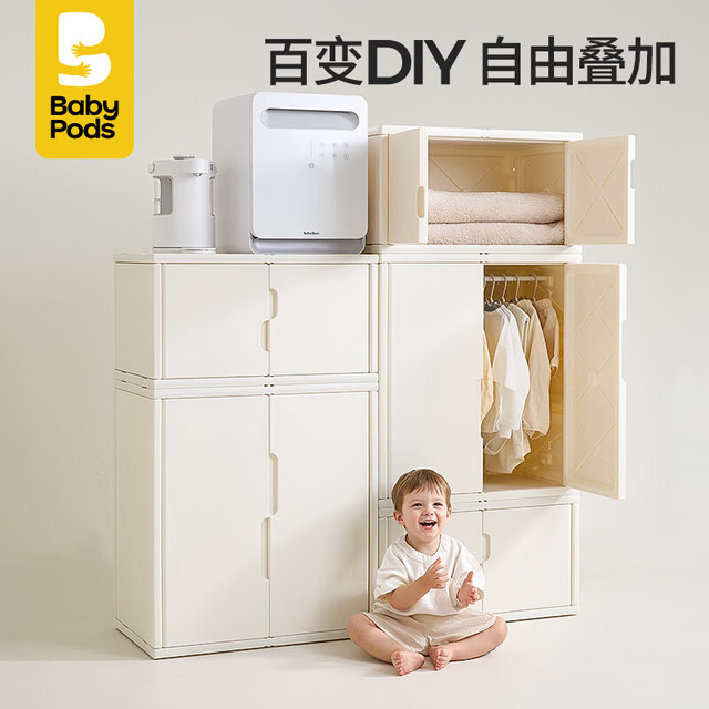 baby pods 20点：babypods 儿童衣柜喂养台 基础款+Plus款轻奢DIY柜