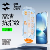移动端：闪魔 高清抗指纹防摔 手机钢化膜