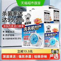 移动端、88VIP：老管家 洗衣机槽清洁剂