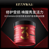 KISSMWAH 多效防断发修护香氛精油发膜-czj