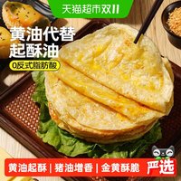 移动端、88VIP：大希地 黄油手抓饼儿童家庭早餐煎饼卷饼面饼皮饼酥皮速食半成品