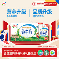 伊利 3.2g乳蛋白 纯牛奶 250ml*24盒
