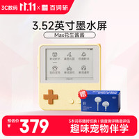 百词斩 单词机Max超大墨水屏 同步教材 真人发音小初高考词汇 花生酱酱耳机套装-Max