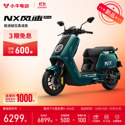 小牛电动 小牛NX风速Pro ABS焕电版 电动摩托车智能长续航高速通勤外卖男女骑手电瓶代步电摩 到店自提