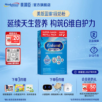 美赞臣 美版Enspire蓝臻双HMO婴儿配方奶粉液态奶 水奶 （0-12个月）补充盒850g 单件装