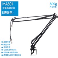 爱克创 MA606话筒悬臂支架万向支架麦克风支架桌面
