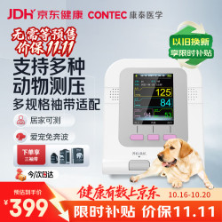 康泰 动物宠物猫狗兔羊兽用电子血压计仪医用级测量仪08A-VET