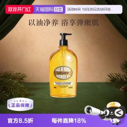 欧舒丹 甜扁桃紧致沐浴油