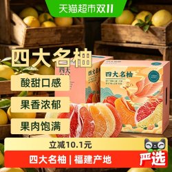 胡鲜森 福建平和蜜柚四大名柚新鲜红心白心柚多汁混搭水果时令现摘
