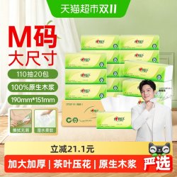 心相印 茶语丝享系列 抽纸 110抽*20包