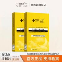 斐思妮 面膜熬夜去黄提亮抗初老紧致淡纹早A晚C抗皱舒缓元气黄膜