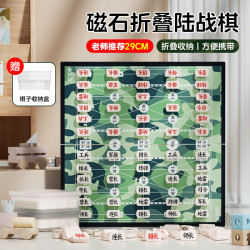 乐智由我 磁吸军棋儿童陆战棋大号磁吸旗子益智棋便携式折叠棋盘桌游玩具
