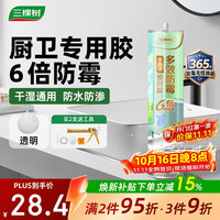 三棵树 6倍防霉防水 透明 密封胶