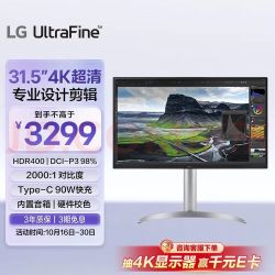 LG 31.5英寸4K显示器 IPS高清专业设计视频剪辑电脑显示器2000:1 TypeC90W HDR400内置音箱 32UQ850V
