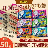 魔法士 干脆面50包多味混合
