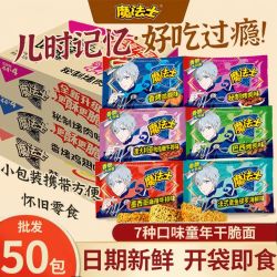 魔法士 干脆面50包多味混合