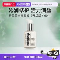 希思黎 全能乳液升级版60ml滋养修护保湿护肤