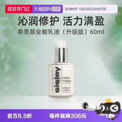 希思黎 全能乳液升级版60ml滋养修护保湿护肤
