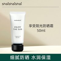 shaishaishai 防晒霜50ml