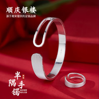 顺庆银楼 足银999.9半隅手镯ins风百搭高级感轻奢开口镯送好友节日礼物 半隅手镯约22克+证书