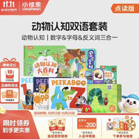 小彼恩 毛毛虫点读笔 幼儿双语启蒙认知大百科早教启蒙点读毛毛虫绘本书 动物双语启蒙套装