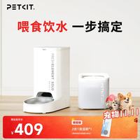 小佩 宠物猫咪狗狗自动喂食器+饮水机套装