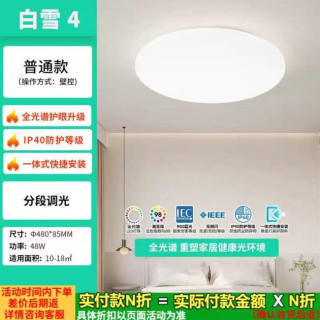 雷士 Lighting 雷士 NVC  白雪系列 led吸顶灯套装