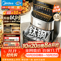 美的 小钢侠系列 MF-KZC6555J 空气炸锅 6.5L