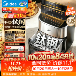 美的 小钢侠系列 MF-KZC6555J 空气炸锅 6.5L