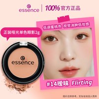 essence 艾森丝essence单色眼影女哑光裸装温柔清透氛围