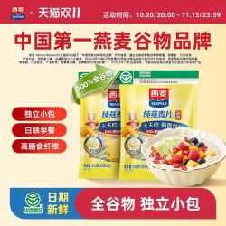 西麦 纯燕麦片350g2袋高蛋白质即食冲饮0添加蔗糖健身营养早餐食品