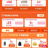 京东 11.11天天领好券 领145元超级惊喜红包/1315元PLUS超级补贴优惠券 20点领美妆50-25/汽车满1打5折优惠券