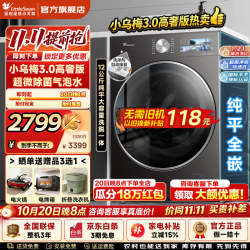 小天鹅 滚筒洗衣机全自动 小乌梅3.0系列10/12公斤单洗/洗烘一体 水魔方纯平全嵌