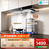 美的 抽吸排油烟机家用25风量双腔欧式自清洁一级能效油烟机25风量+自清洁